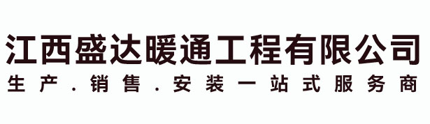 江西草莓AV暖通工程有限（xiàn）公司